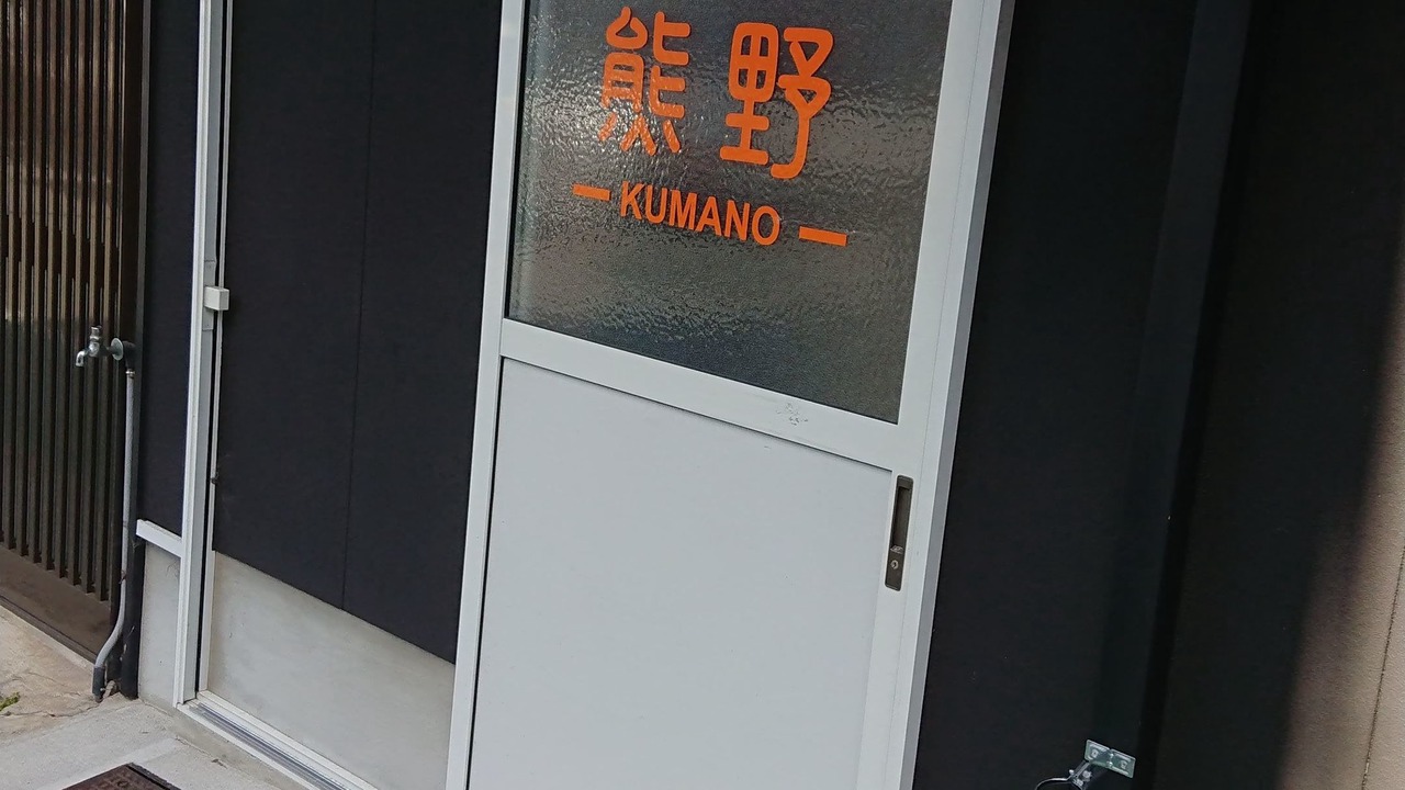 Photo of Outdoor in Tanabe