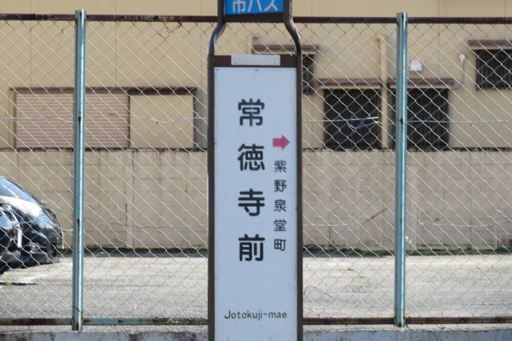 Photo of Others in Kita Ward