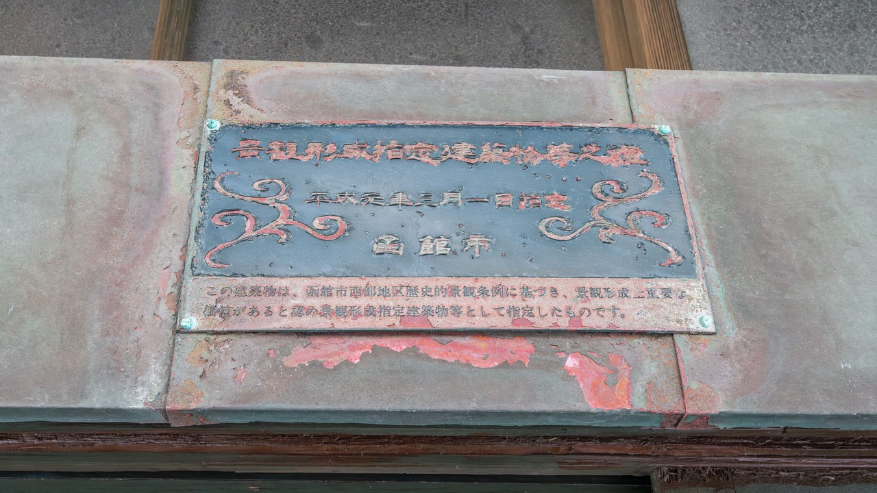 Photo of Outdoor in Hakodate