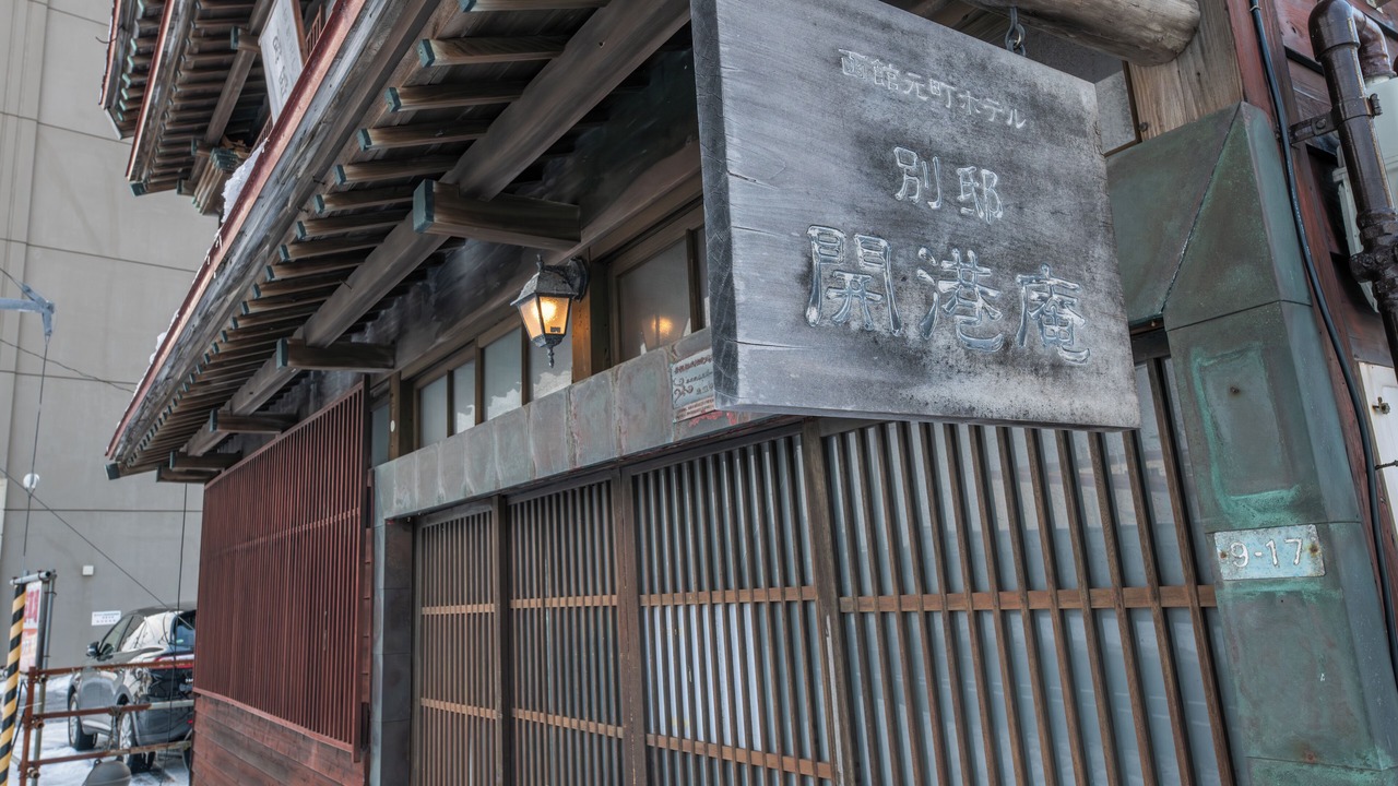 Photo of Outdoor in Hakodate