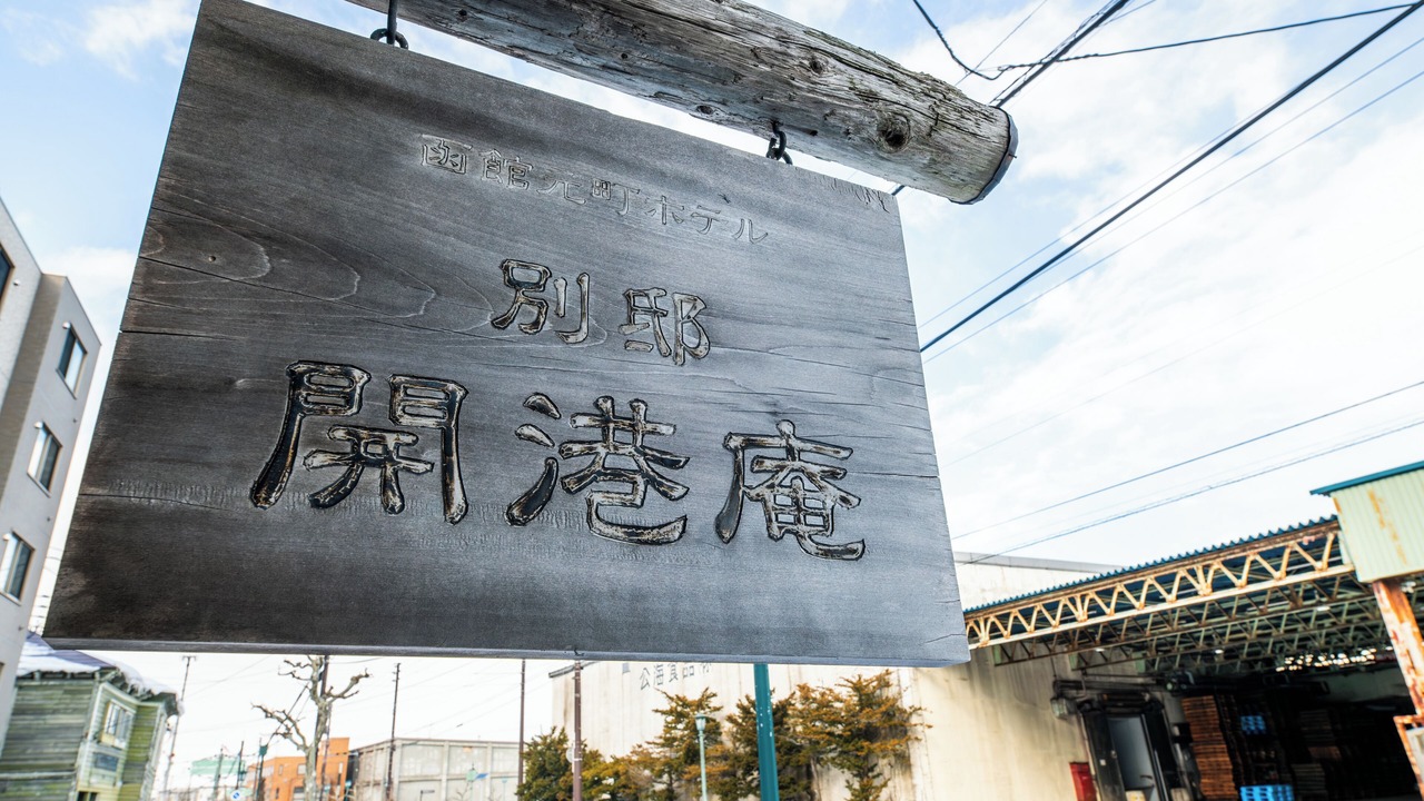 Photo of Outdoor in Hakodate