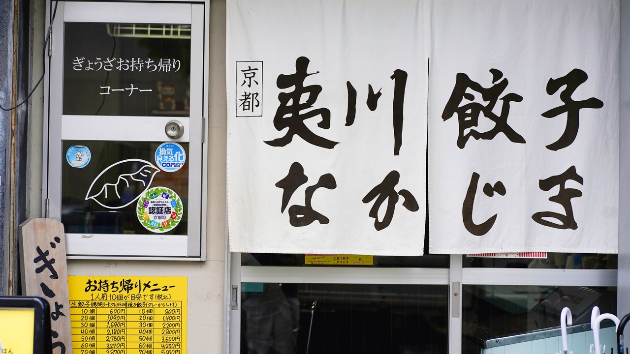 Photo of Others in Nakagyo Ward