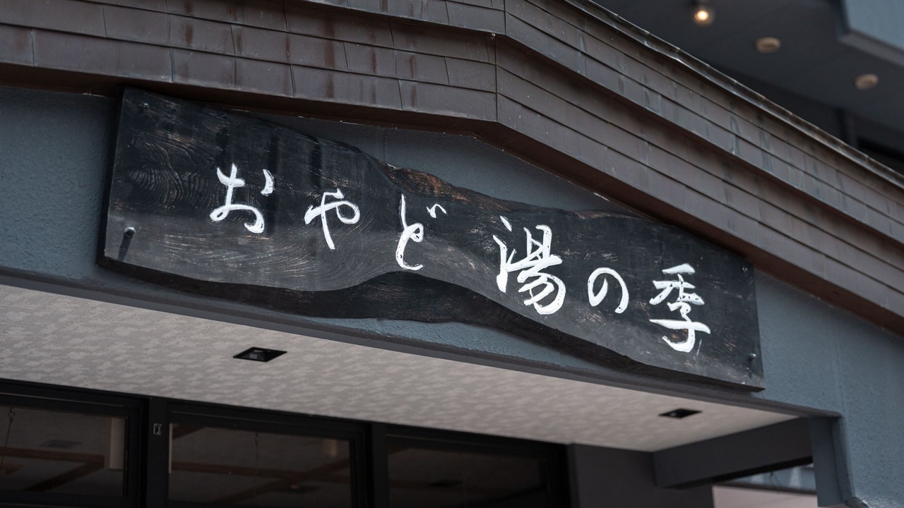 Photo of Outdoor in Yunishigawa Onsen
