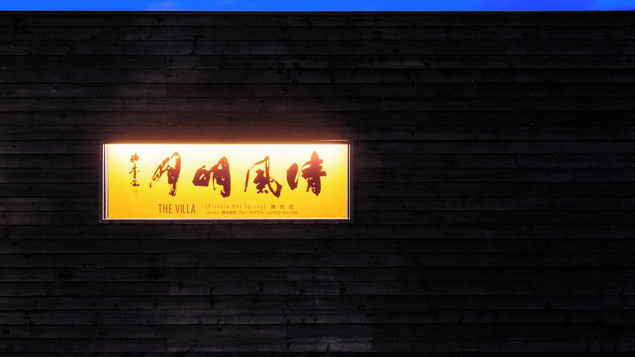 Photo of Outdoor in Shiraoi
