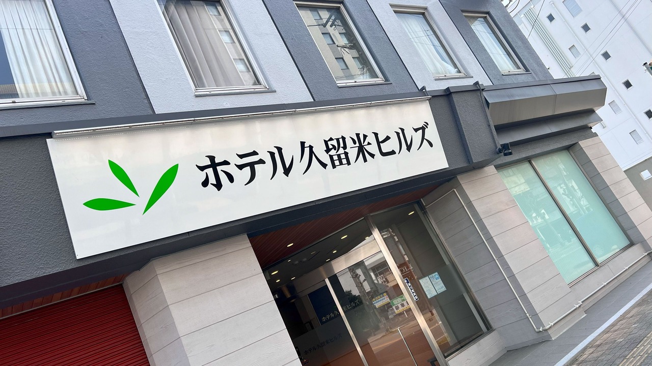Photo of Outdoor in Kurume