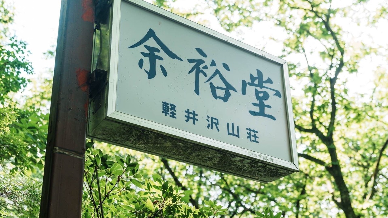 Photo of Outdoor in Kitasaku-gun