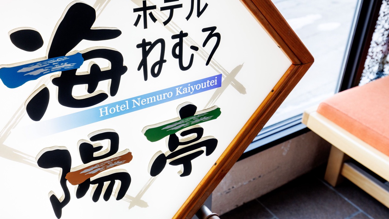 Photo of Outdoor in Nemuro