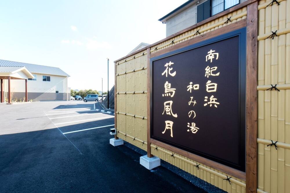 Photo of Others in Shirahama