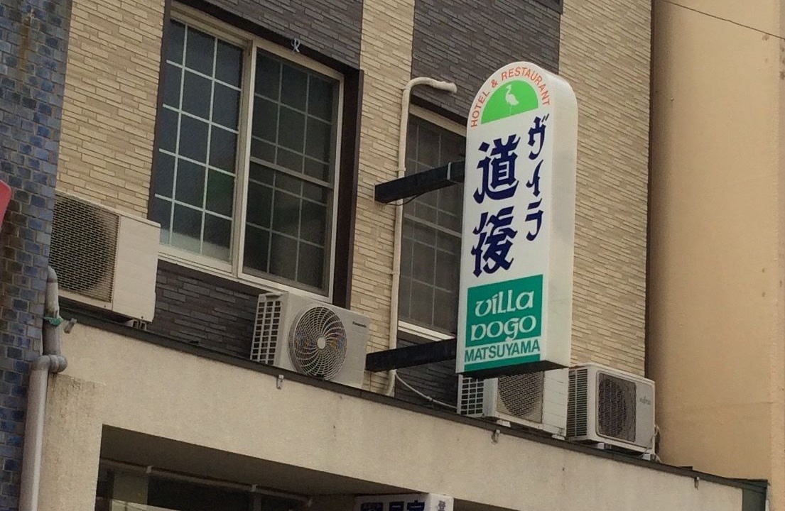 Photo of Outdoor in Dogo Hot Spring