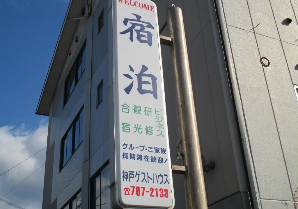 Photo of Outdoor in Tarumi Ward