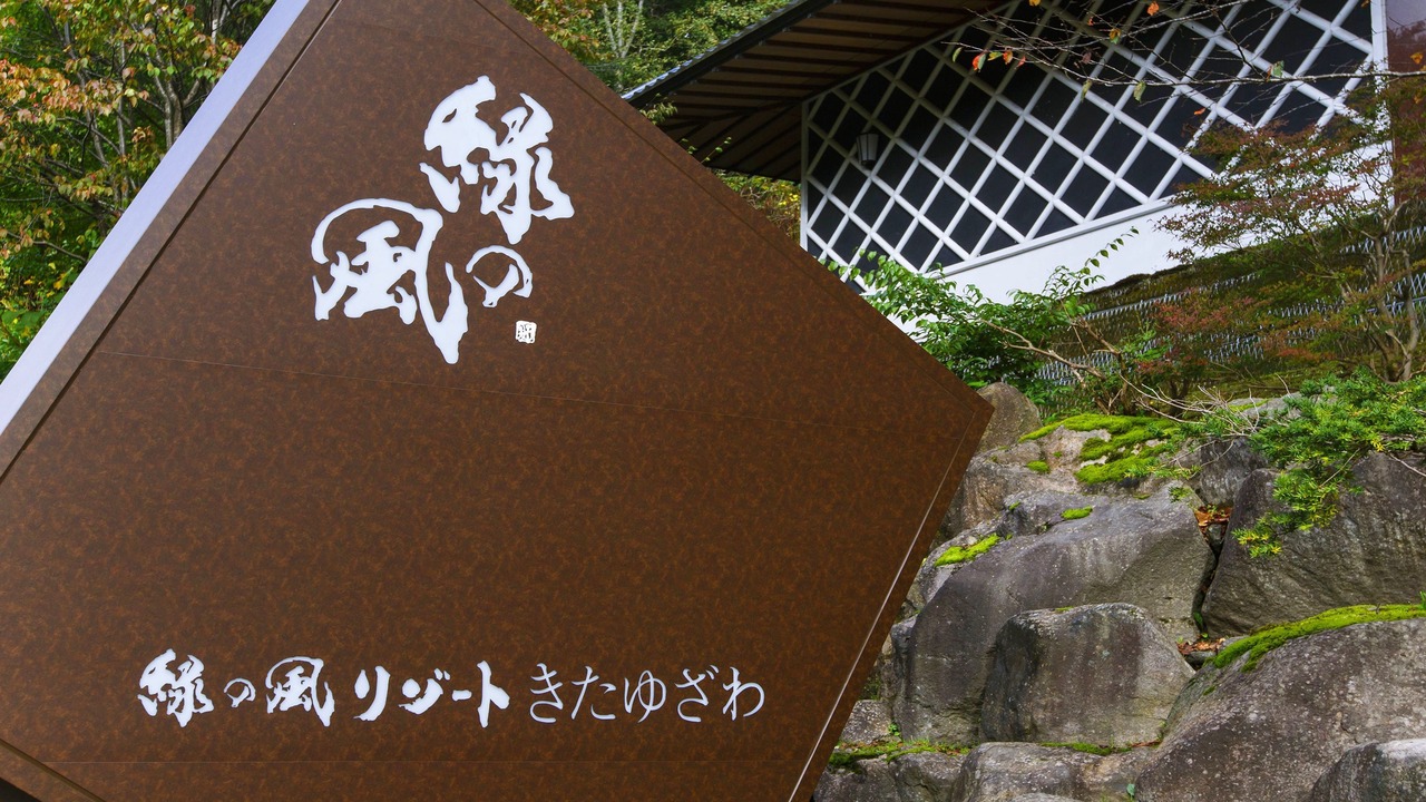 Photo of Outdoor in Kitayuzawa Onsen