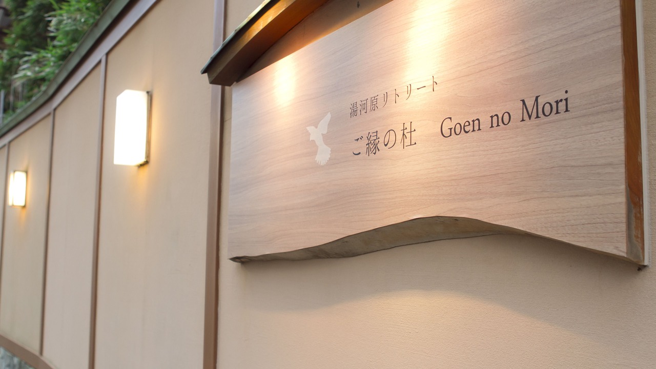 Photo of Outdoor in Yugawara