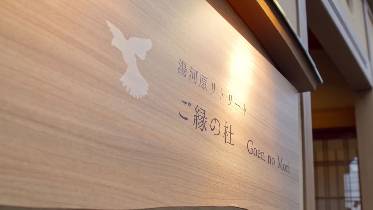 Photo of Outdoor in Yugawara