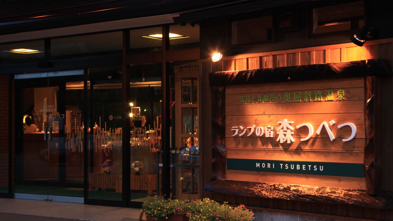 Photo of Outdoor in Tsubetsu