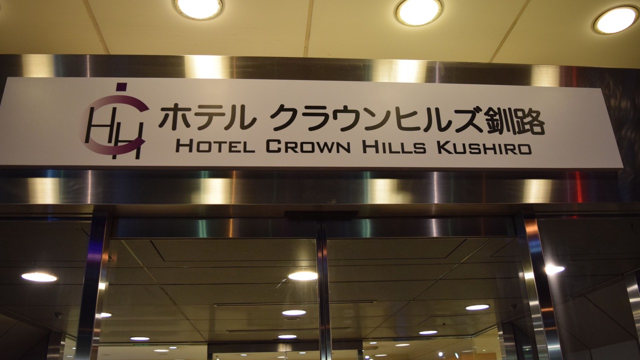 Photo of Outdoor in Kushiro