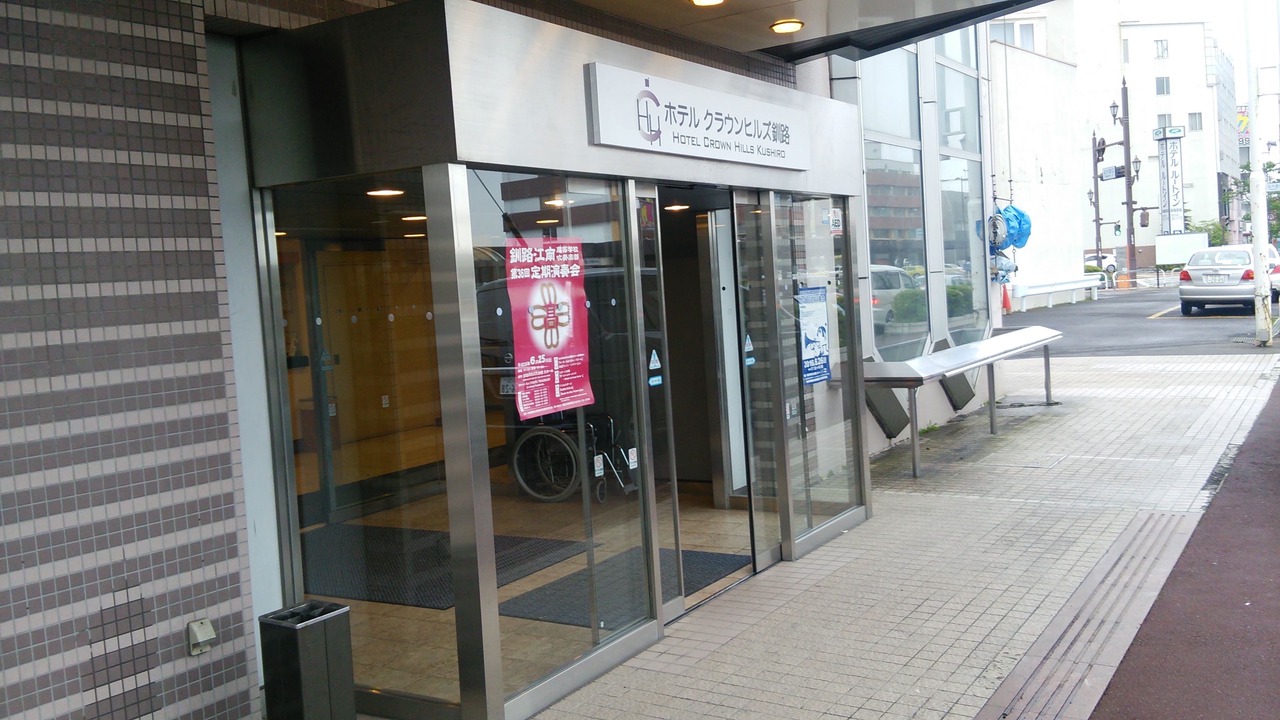 Photo of Outdoor in Kushiro