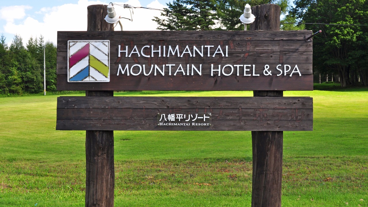 Photo of Outdoor in Hachimantai