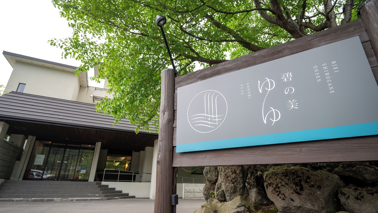 Photo of Outdoor in Shirogane Onsen