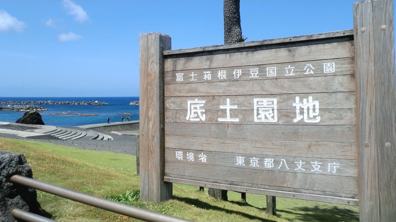 Photo of Others in Hachijo