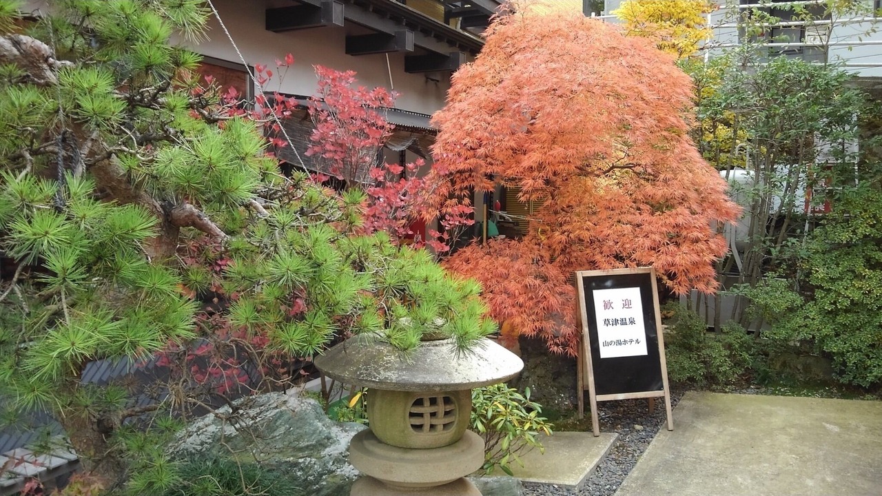 Photo of Outdoor in Kusatsu Onsen