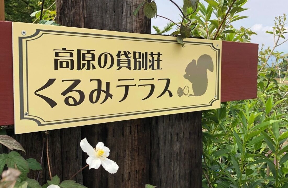 Photo of Outdoor in Tsumagoi