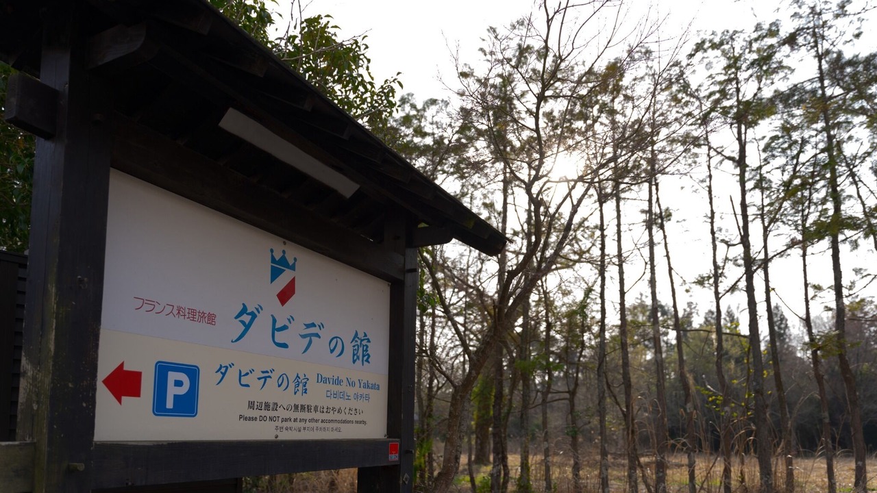 Photo of Outdoor in Yufuin Onsen
