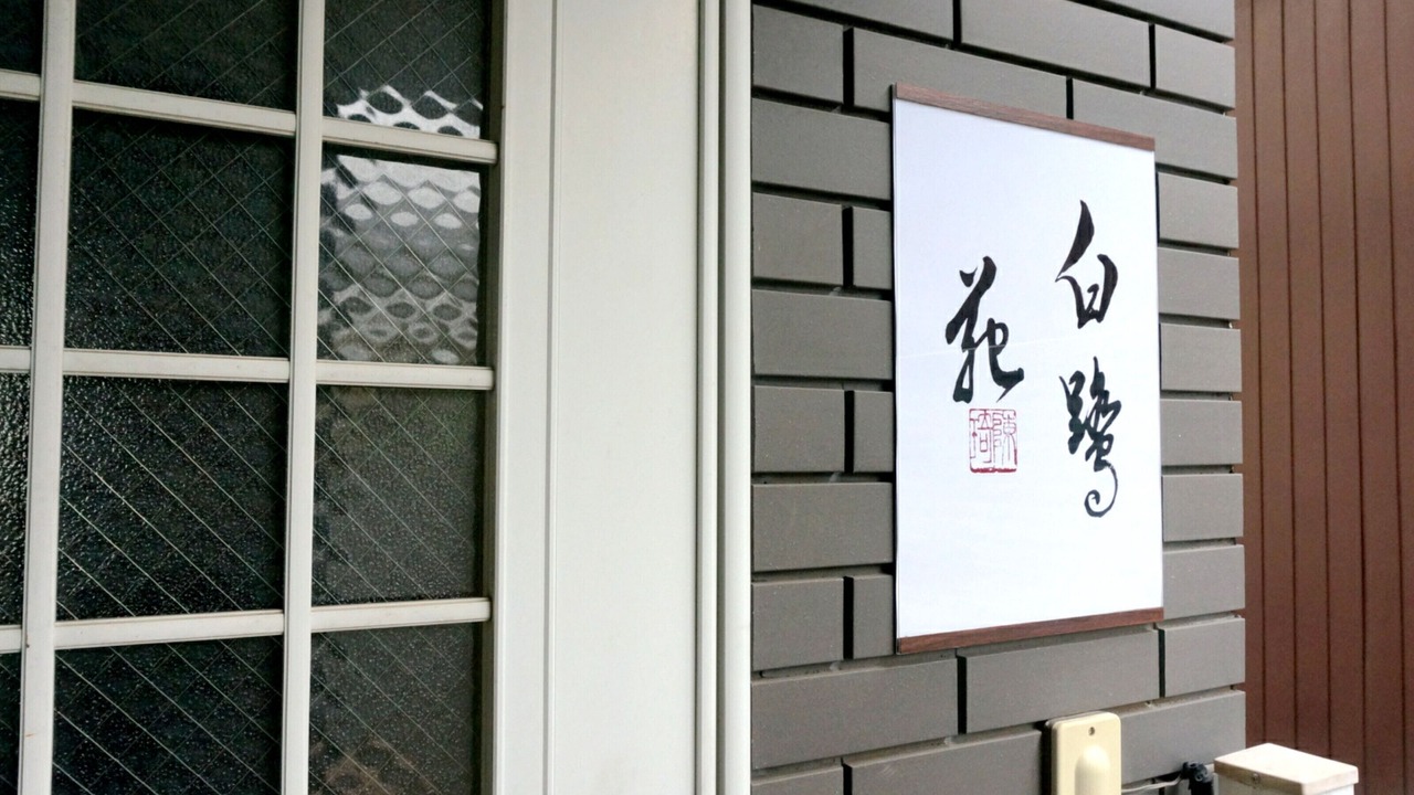 Photo of Outdoor in Nakano