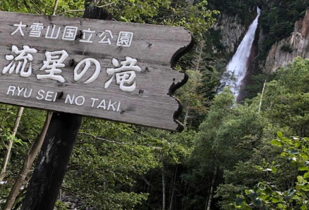 Photo of Outdoor in Kamikawa