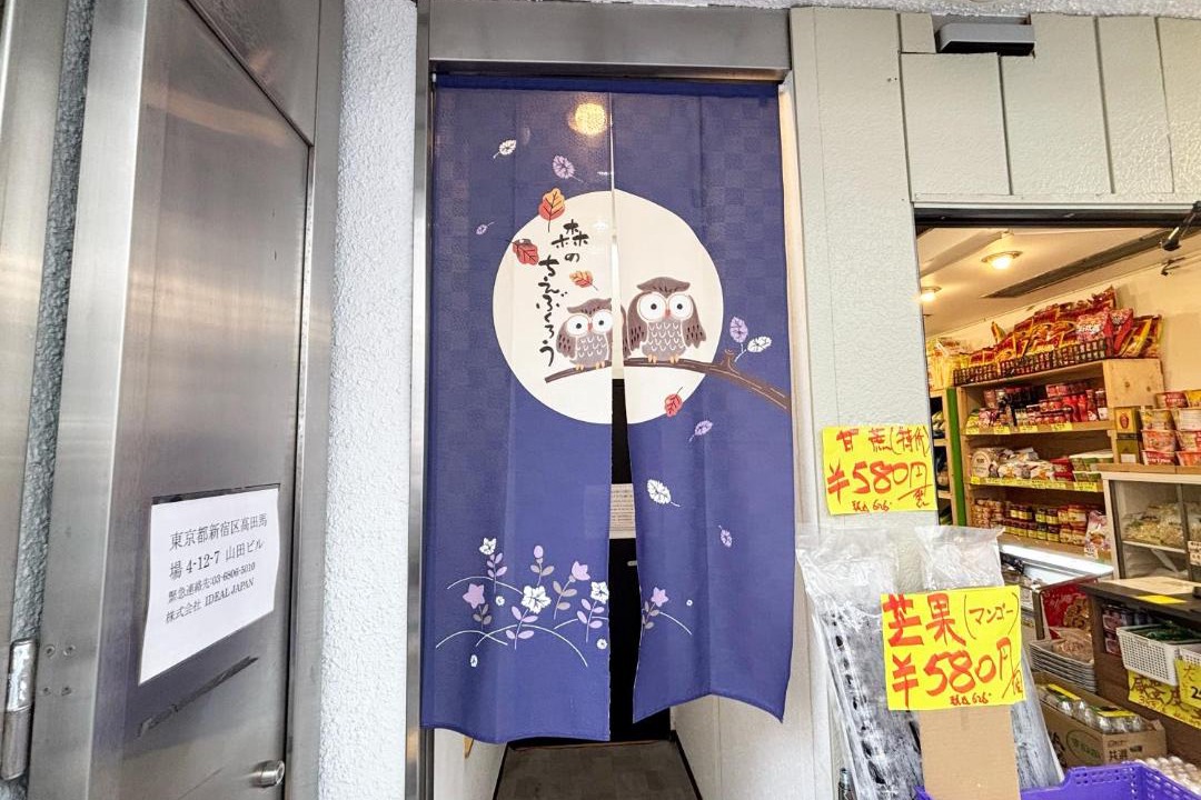 Photo of Others in Takadanobaba