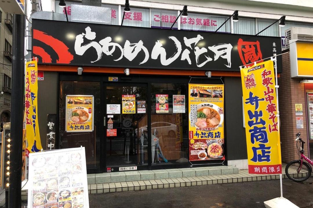 Photo of Others in Suginami