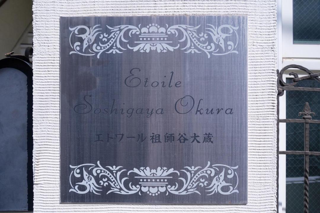 Photo of Others in Setagaya