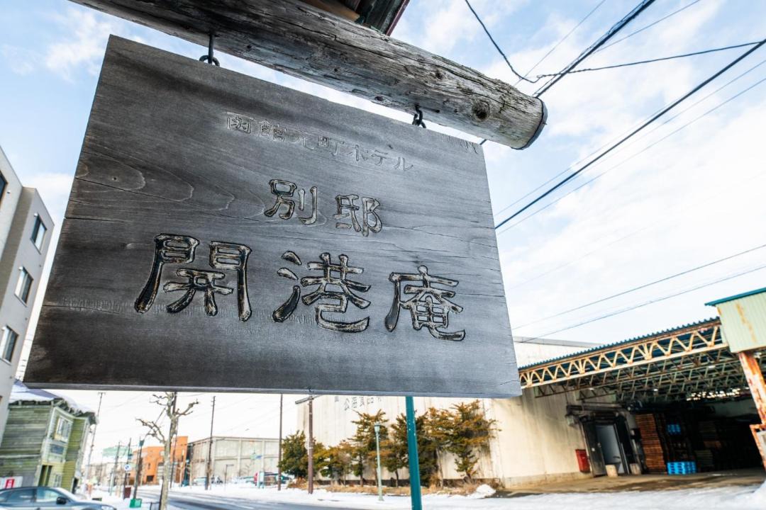 Photo of Others in Hakodate