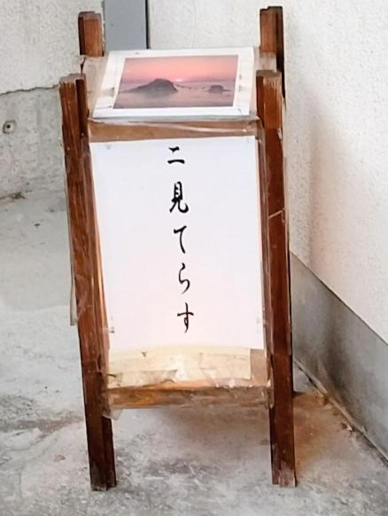 Photo of Others in Futami
