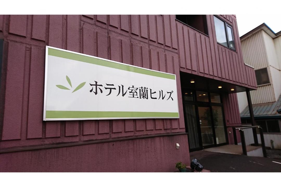 Photo of Others in Muroran