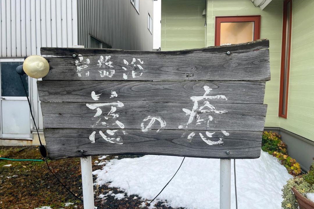 Photo of Others in Furano