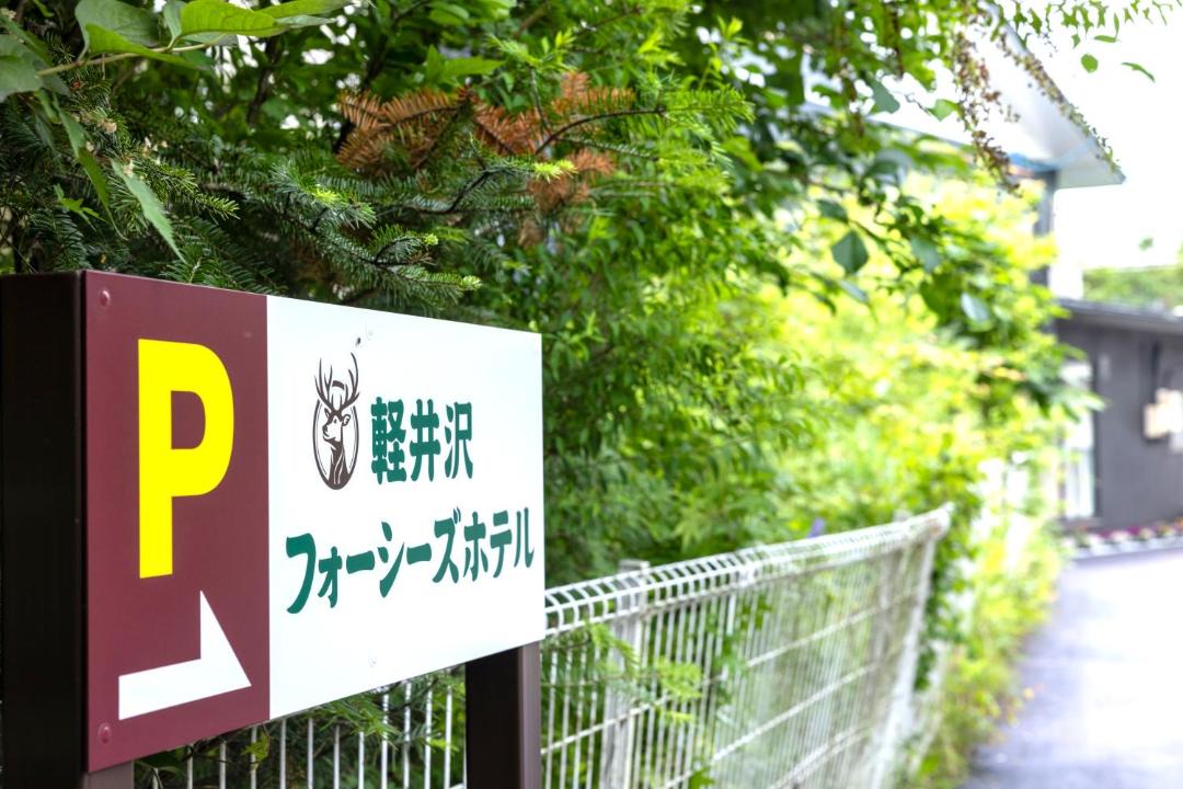 Photo of Others in Karuizawa
