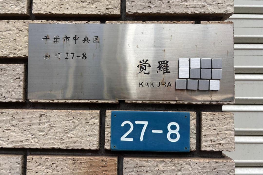 Photo of Others in Chuo