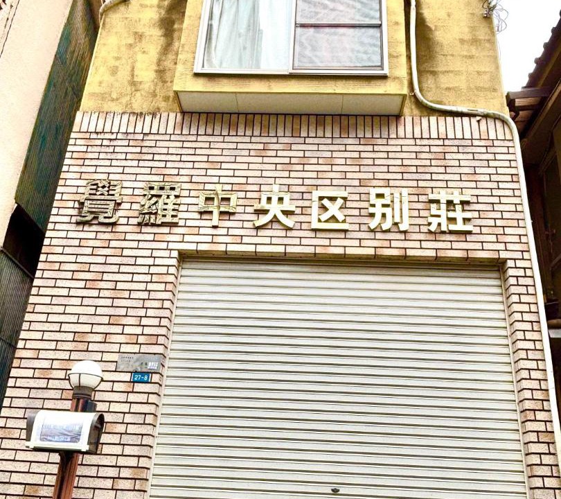 Photo of Others in Chuo