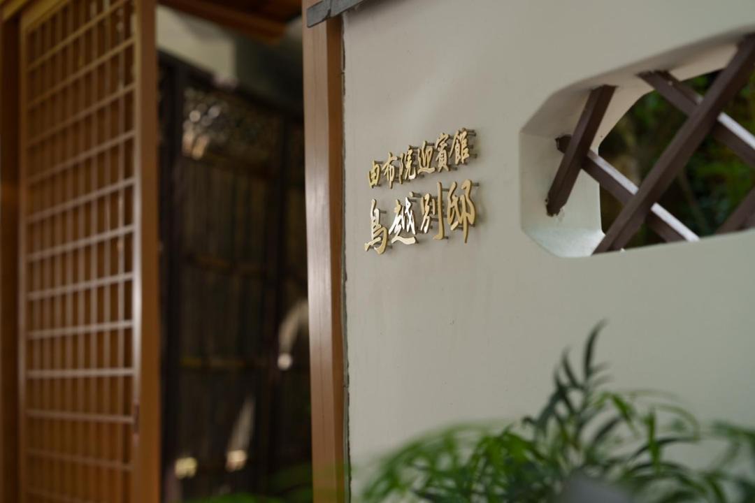 Photo of Others in Yufuin Onsen