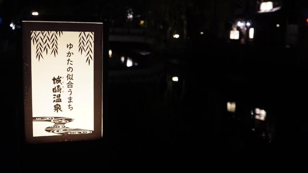 Photo of Others in Kinosaki Onsen