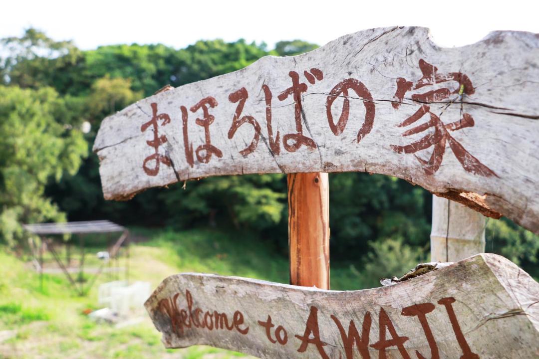 Photo of Others in Awaji