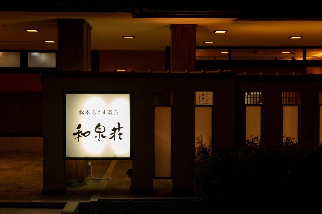 Photo of Others in Asama Onsen