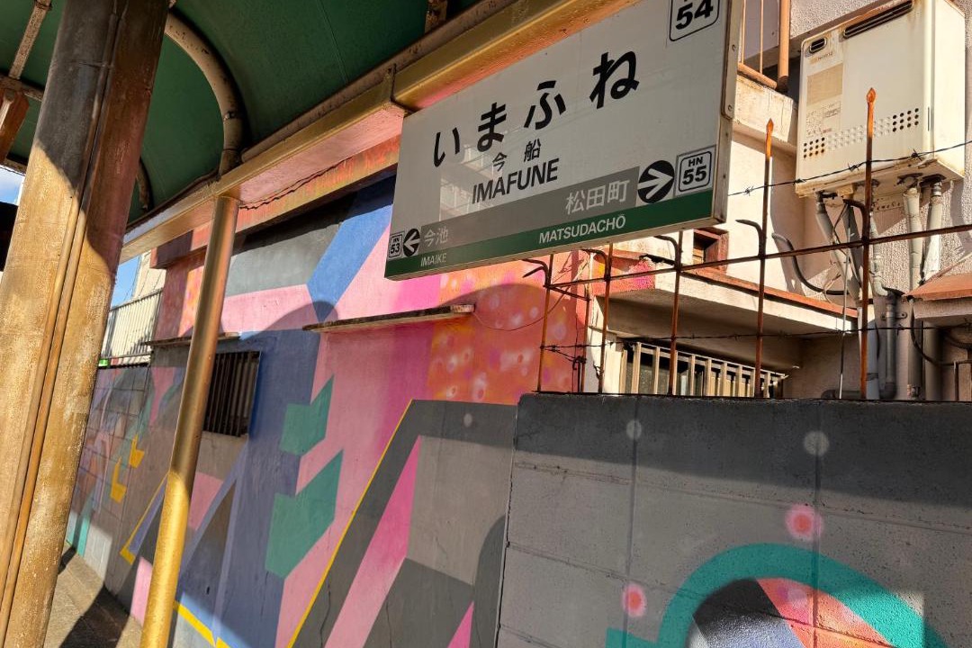 Photo of Others in Nishinari