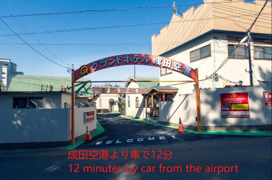 Photo of Others in Narita