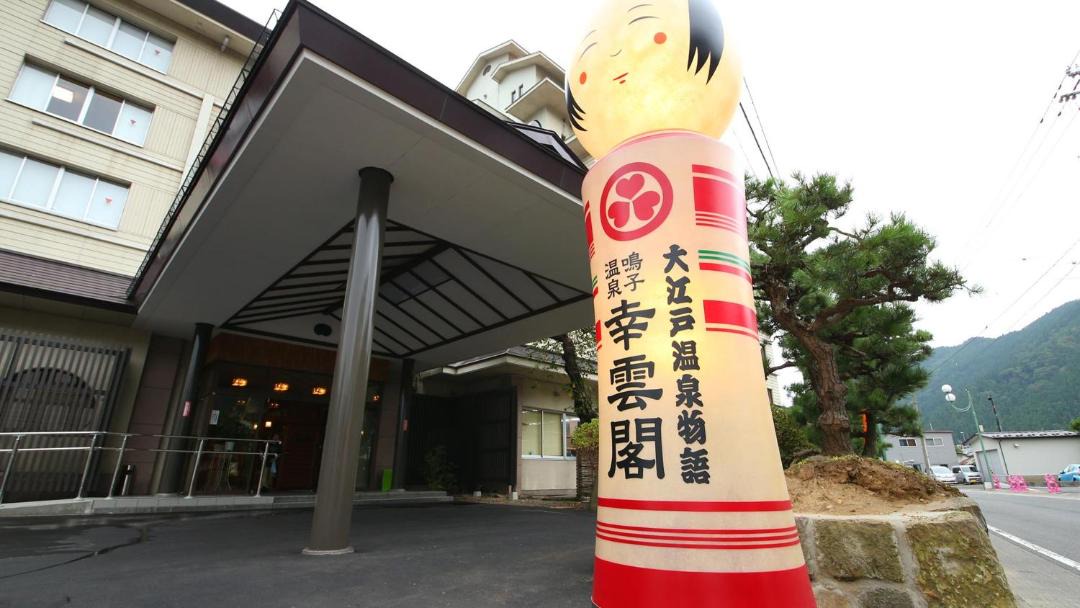 Photo of Others in Higashinaruko Onsen