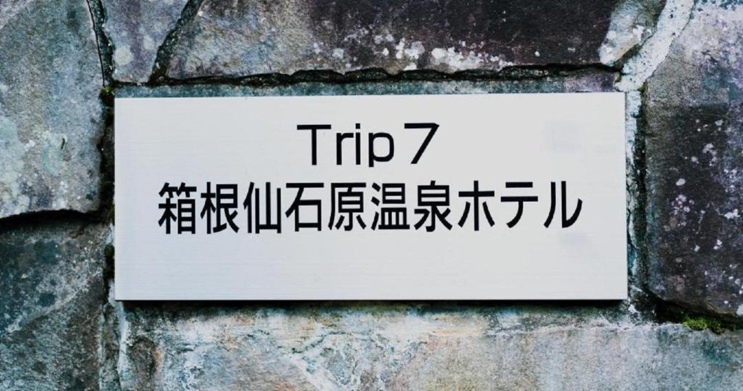 Photo of Others in Hakone