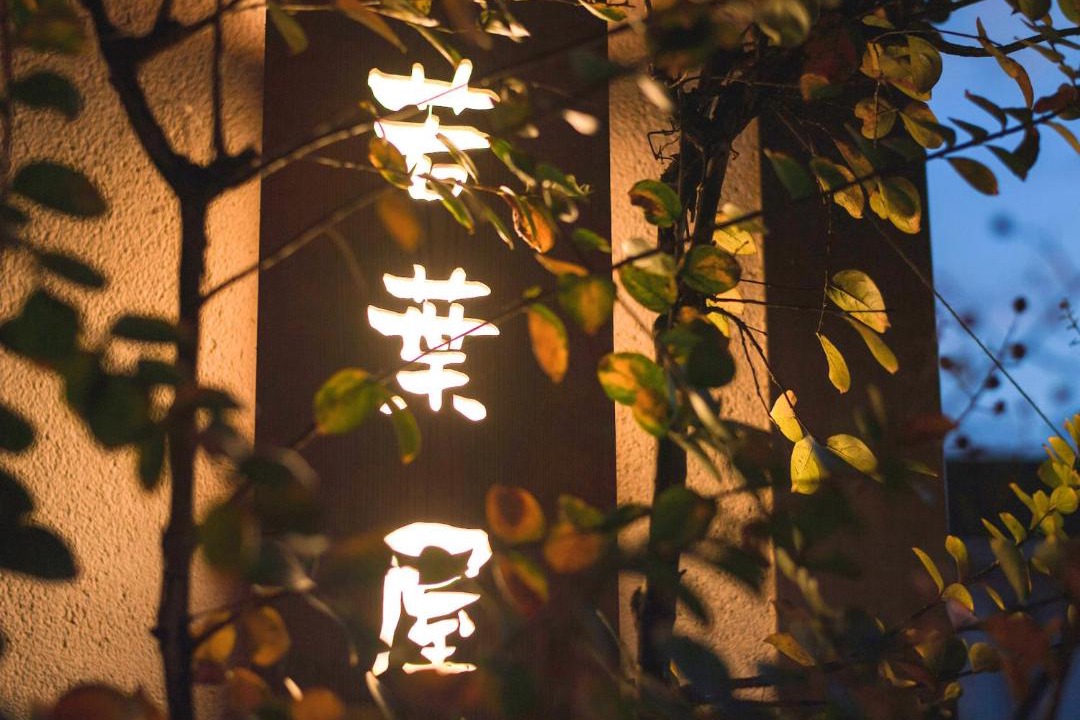 Photo of Others in Kanko Cho