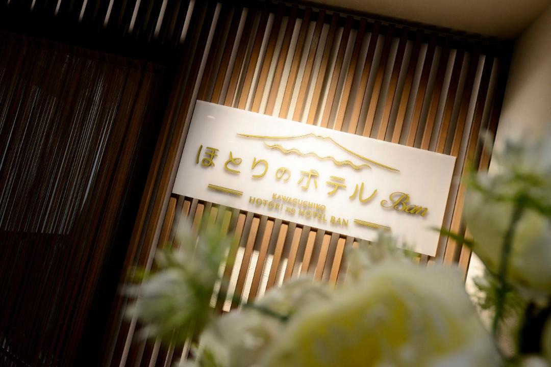 Photo of Others in Fujikawaguchiko