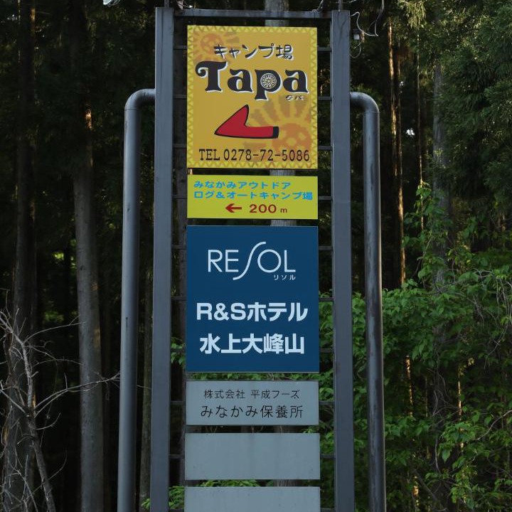 Photo of Others in Minakami
