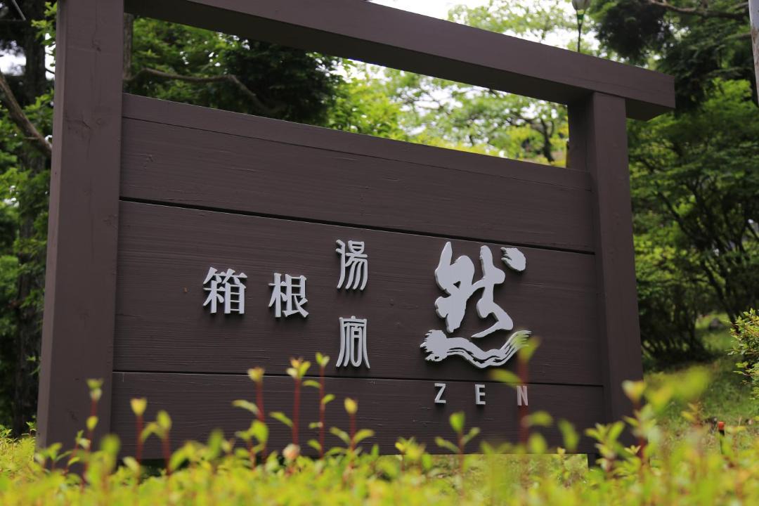 Photo of Others in Hakone